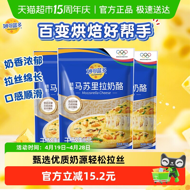 妙可蓝多芝士碎奶酪碎家用烘焙原料拉丝马苏里拉奶酪