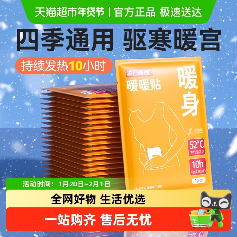 骏日暖暖发热暖宝宝贴冬季防寒保暖贴艾草自发热暖身贴痛经暖宫贴,居家日用,保暖贴/热敷贴,淘宝优惠券,粉丝福利购,淘宝优惠卷