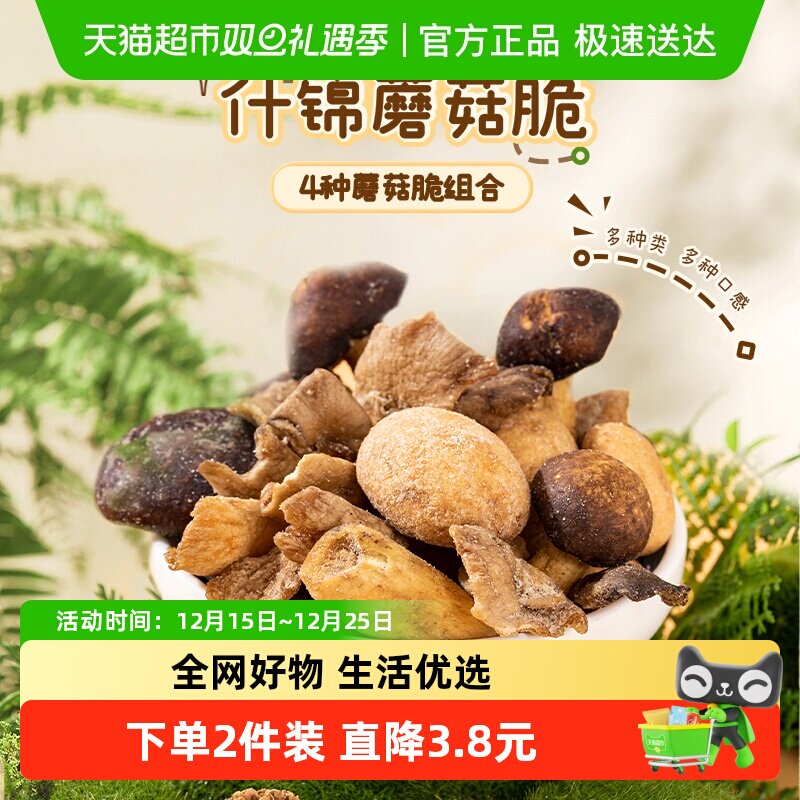 薛记炒货什锦蘑菇脆60g/袋即食蔬菜干脱水香菇脆果蔬脆小吃零食