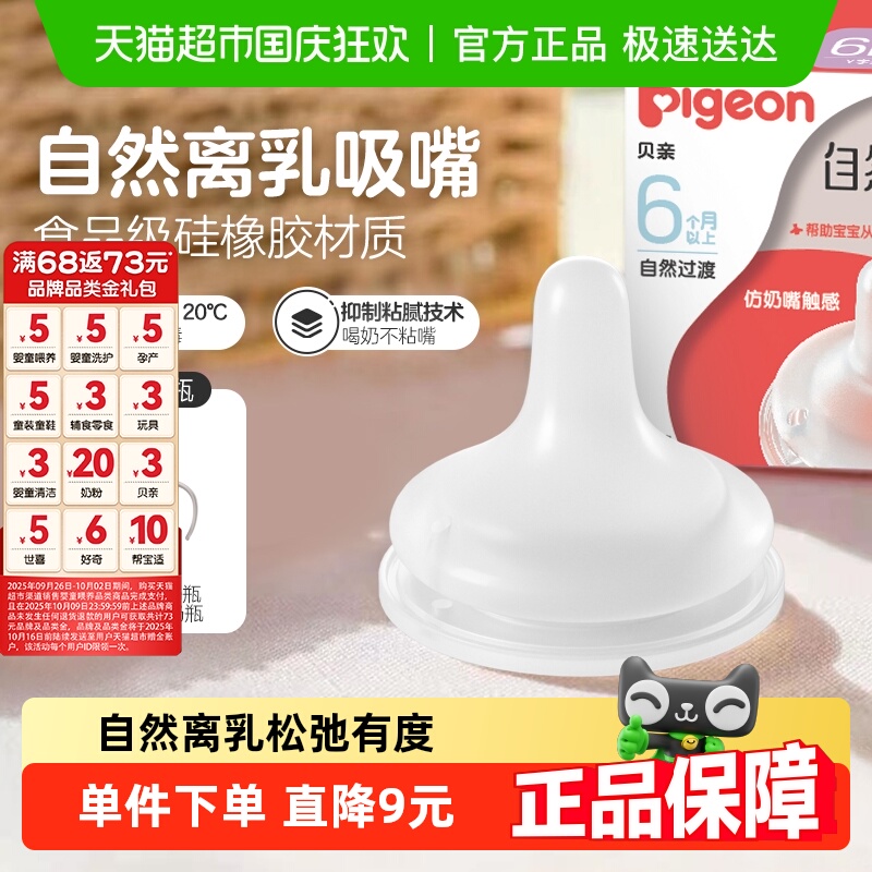 Pigeon贝亲宽口径自然离乳系列奶嘴断奶吸嘴Y字孔6月+