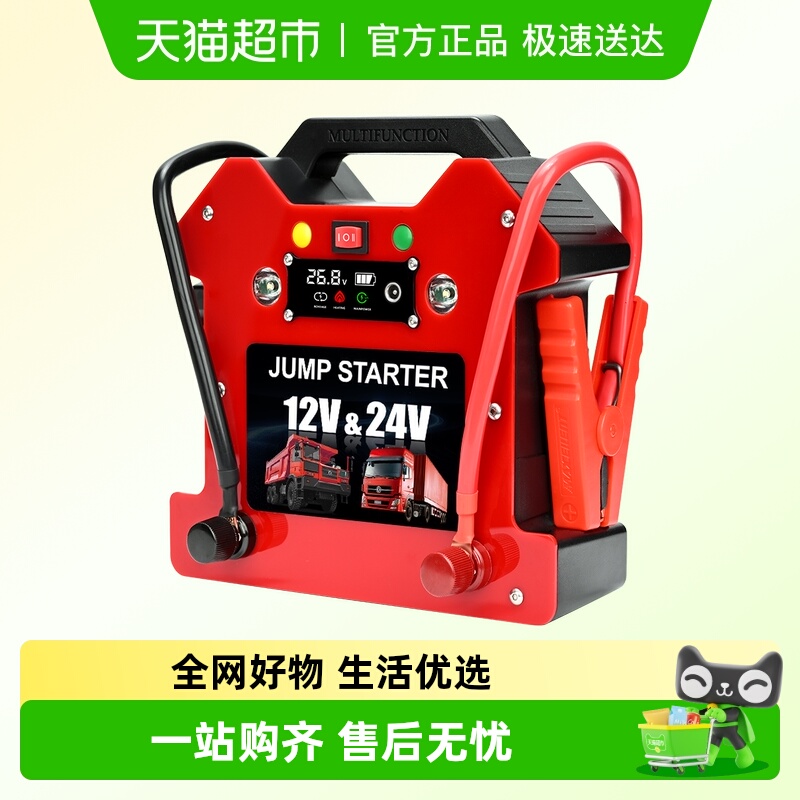 Maxcellent大容量货车搭电宝