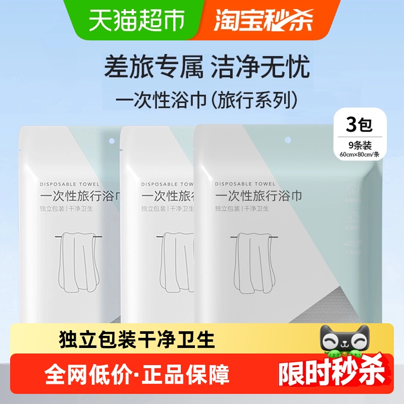 名创优品一次性浴巾