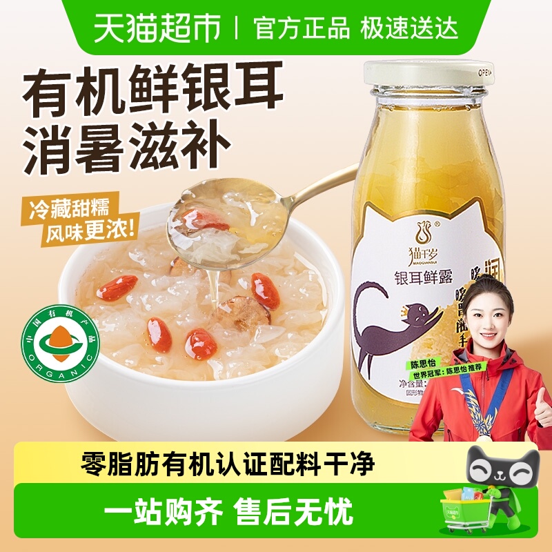 冷藏更美味！本草有机鲜炖银耳羹