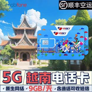 越南电话卡5G/4G高速流量上网mobifone手机卡芽庄胡志明全境通用