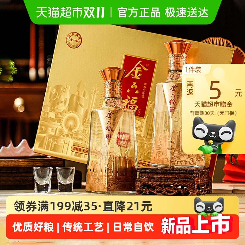 金六福50.8度兼香型白酒优级酒纯粮食白酒双支礼盒装送礼