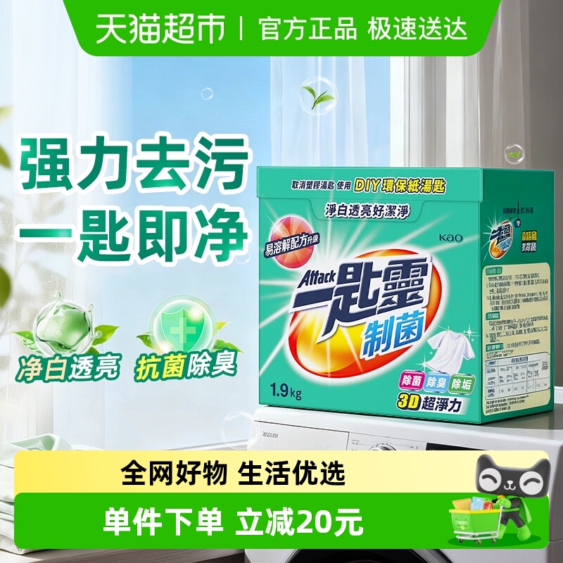 进口花王浓缩深层去污清香洗衣粉