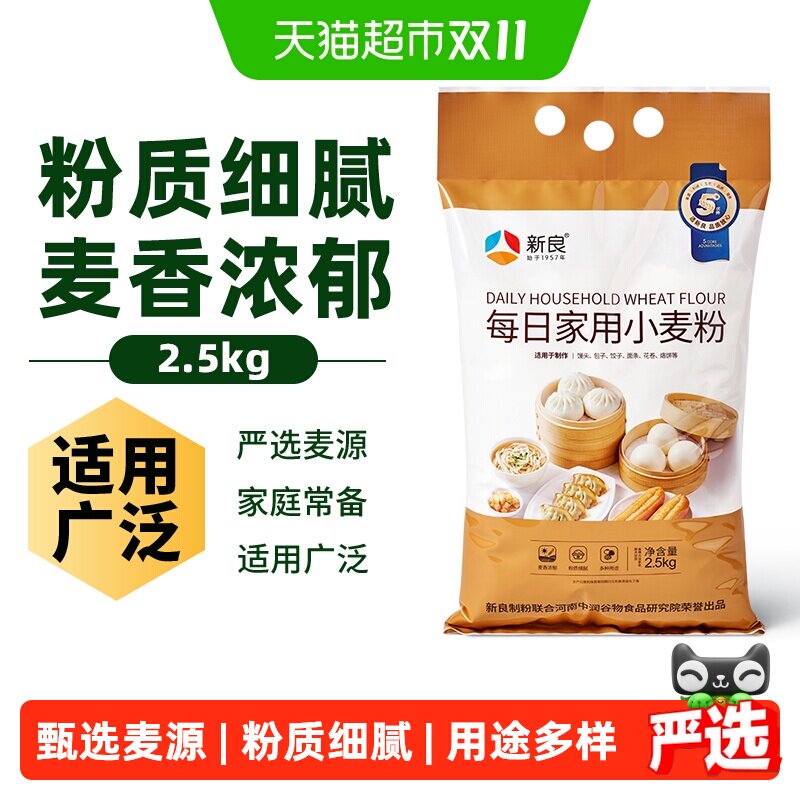 新良面粉每日家用小麦粉馒头包子花卷面条专用小麦粉