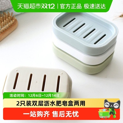 2只装双层沥水肥皂盒