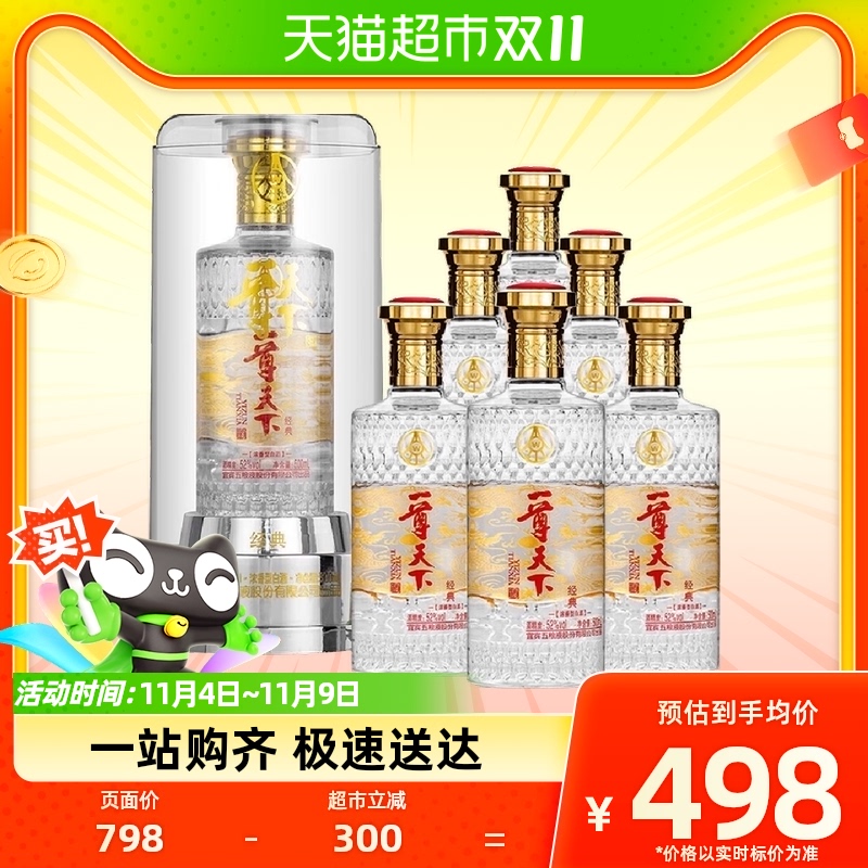 五粮液股份公司出品一尊天下经典52度500ml*6瓶浓香型白酒整箱高性价比高么？