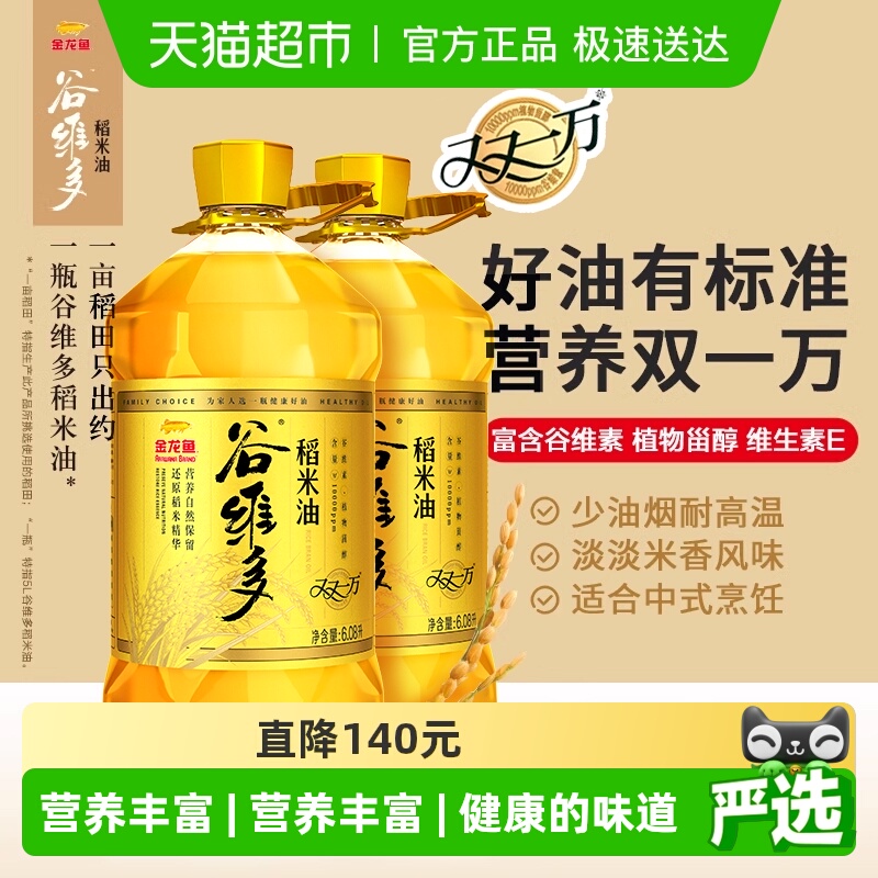 谷维多双万稻米油6.08L×2桶
