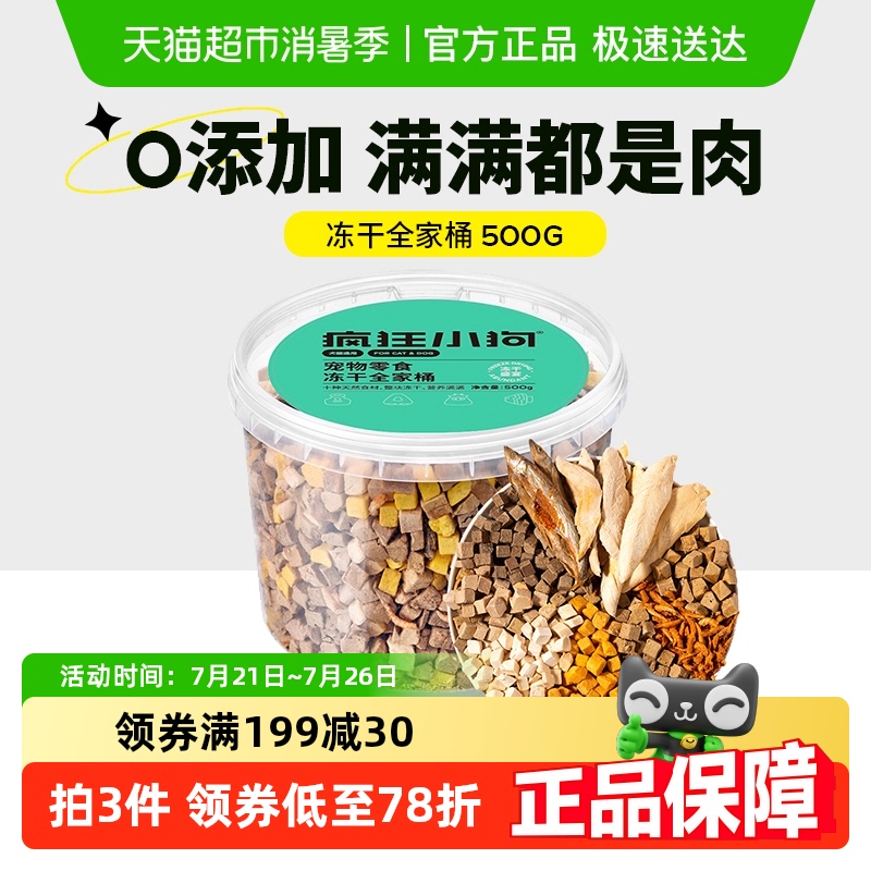 疯狂小狗营养增肥冻干宠物零食