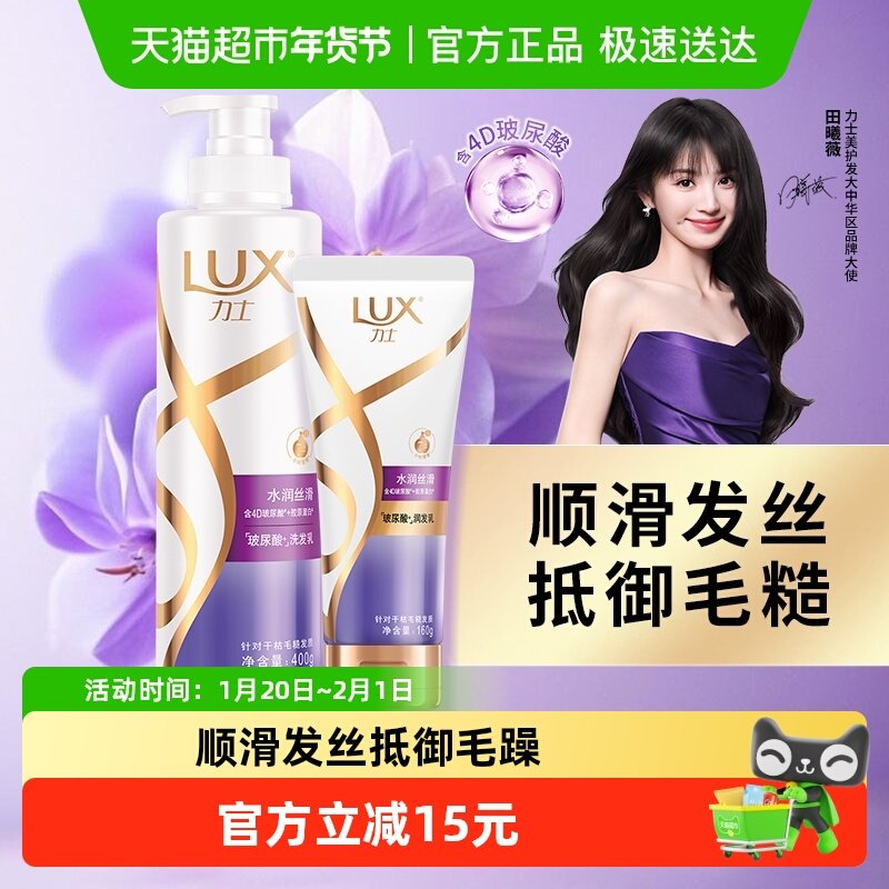 LUX力士水润丝滑洗护发超值装(400+160)G,美发护发/假发,洗护套装/礼盒,淘宝优惠券,粉丝福利购,淘宝优惠卷