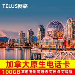 加拿大电话卡4G上网卡无限通话流量卡多伦多温哥华旅游长期留学