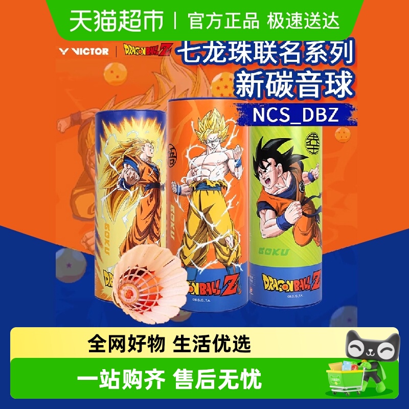 VICTOR威克多羽毛球碳音球