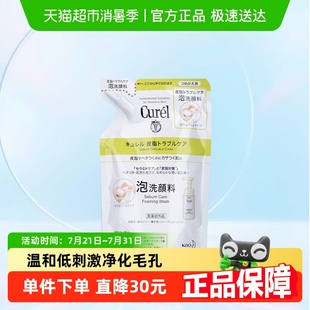 洗面奶洁面乳130ml Curel 补充装 珂润控油保湿 1件 洁颜泡沫