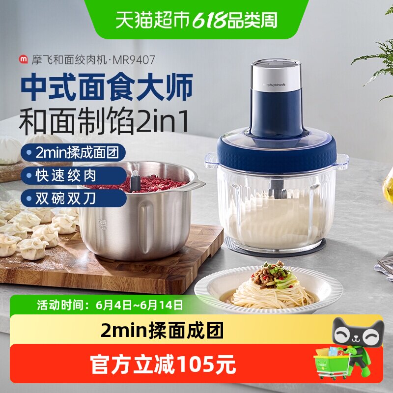 详情领优惠】摩飞和面绞肉机家用多功能揉面一体机料理机绞馅碎肉