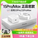 适用苹果15pro充电器头iphone15promax手机15快充插头c数据线 新款
