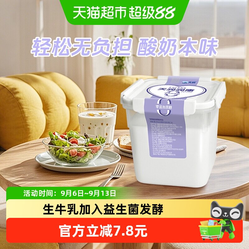 天润新疆好奶源特产 零添加蔗糖方桶酸奶低温冷藏酸奶 桶装酸奶