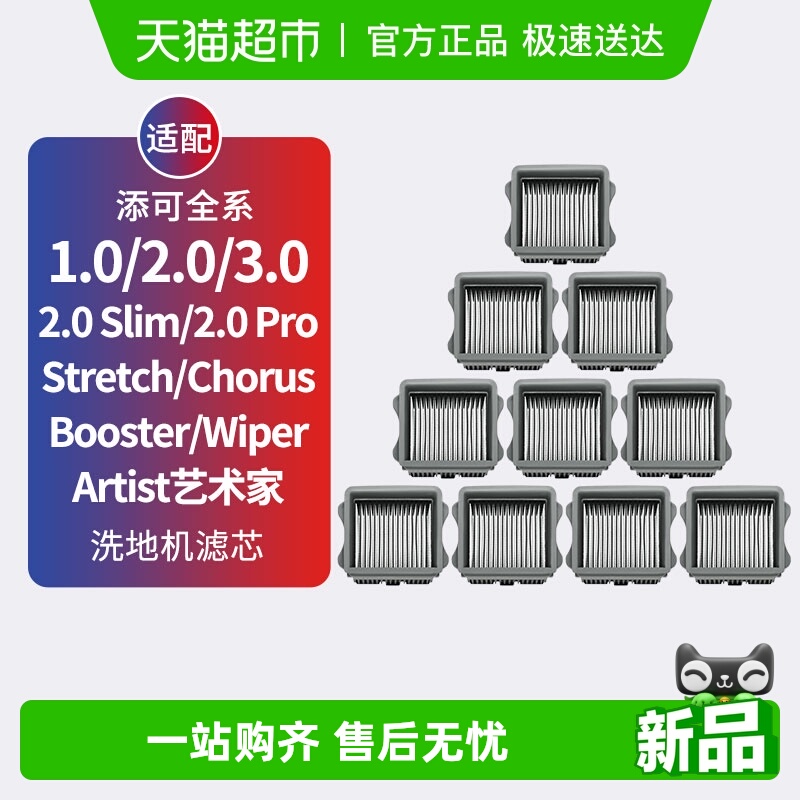 适配添可洗地机滤芯配件滤网耗材