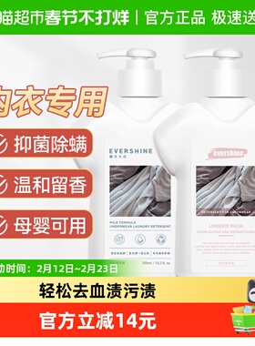 evershine内衣专用洗衣液抑菌清洗液洗内裤去污渍血渍300ml2瓶
