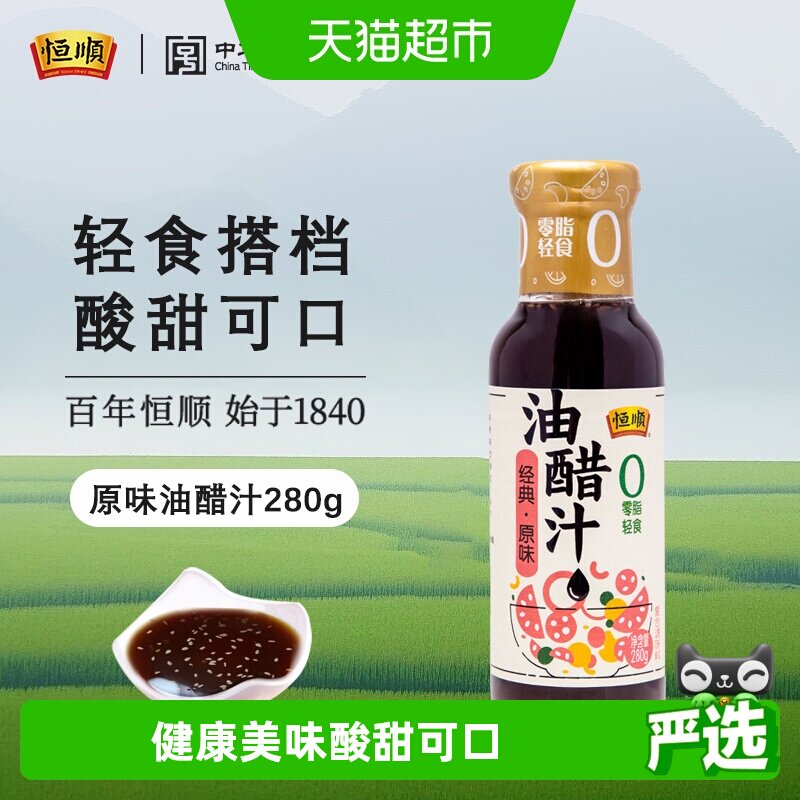 恒顺油醋汁原味健身卡0脂肪低减水果蔬菜热量沙拉汁酱料调料