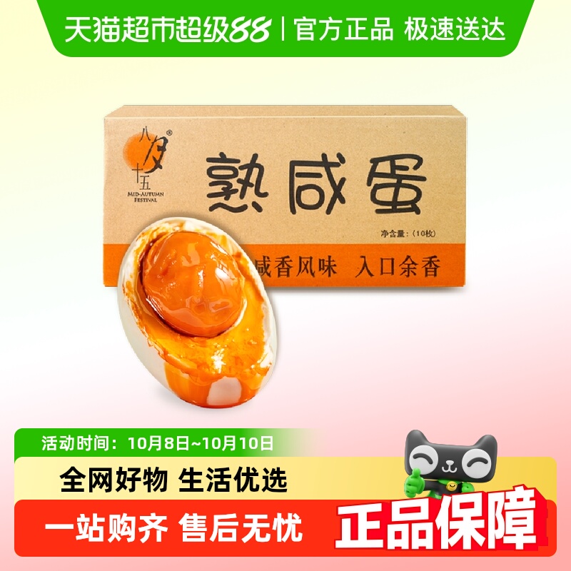 八月十五正宗流油大蛋黄熟咸鸭蛋
