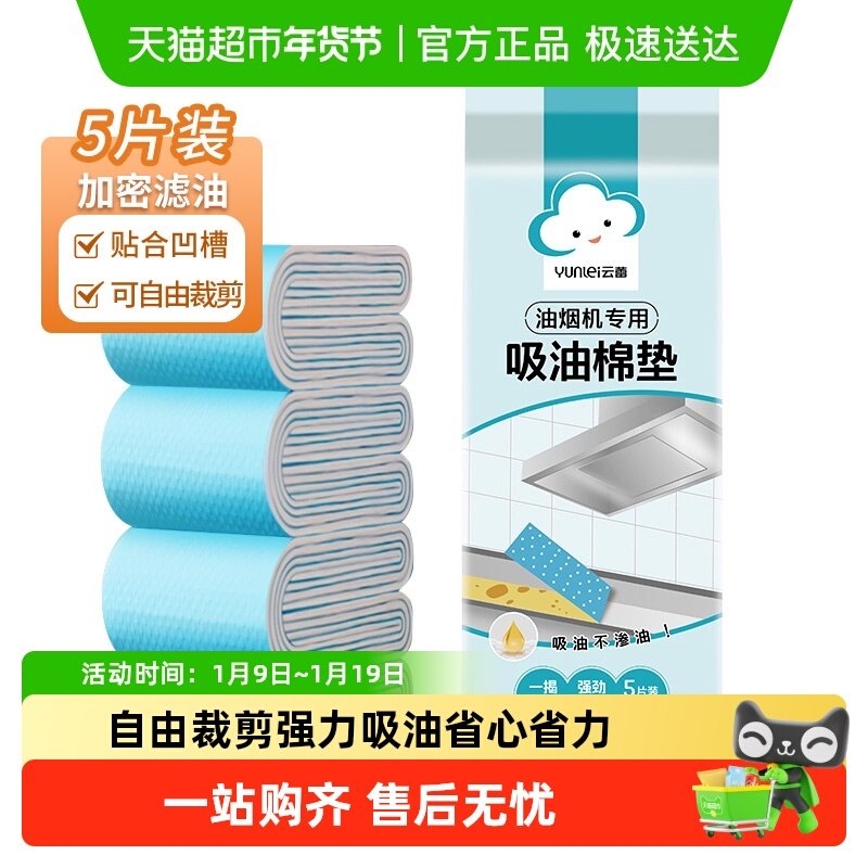 云蕾油烟机吸油棉条厨房家用防油贴纸通用垫油纸接油槽专用网,家庭/个人清洁工具,一次性抹布,淘宝优惠券,粉丝福利购,淘宝优惠卷
