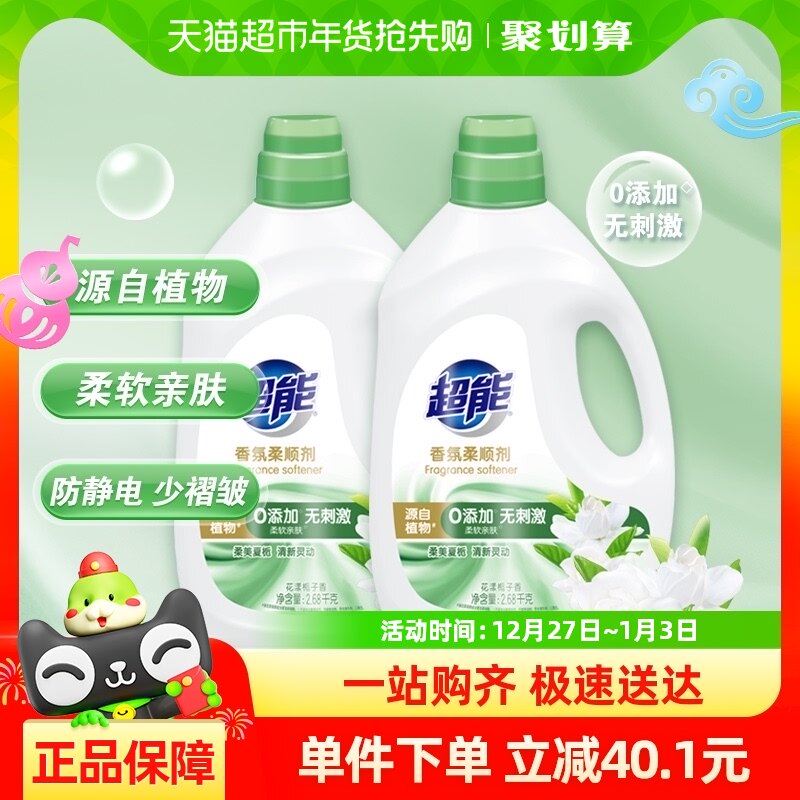 超能香氛柔顺剂5.36斤x2瓶花漾栀子去皱柔软亲肤儿童