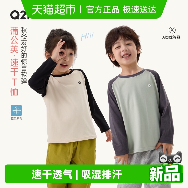 Q21秋长袖透气排汗速干T恤亲子装