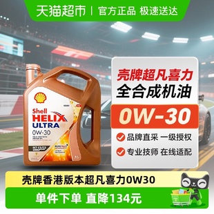 本超凡喜力Helix Ultra 4L汽车保养全合成油 ECT 壳牌香港版