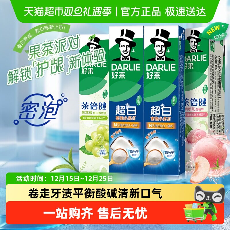 DARLIE好来(原黑人)牙膏茶倍健初萃茶700g清口气平衡酸碱护龈洁齿