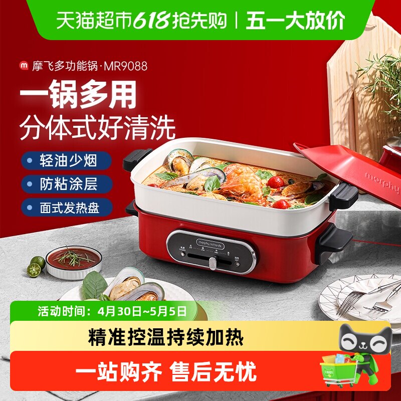 摩飞多功能料理锅电煮火锅MR9088自营蒸烤涮一体电炒锅电热锅蒸锅
