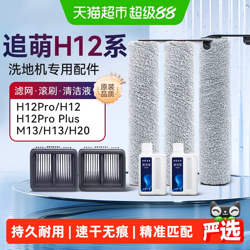 KISSAIR适配追觅洗地机清洁液图片