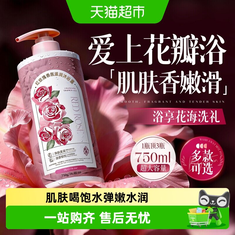 玫瑰洗澡控油沐浴露保湿补水滋润芳香清洁女香水成人正品牌官方