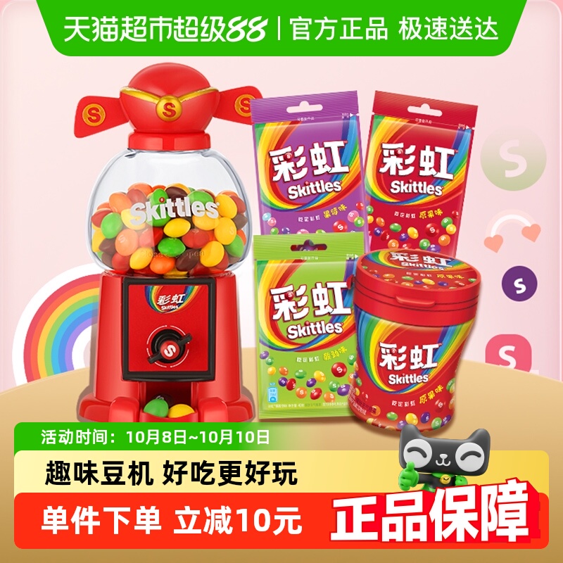 彩虹糖果豆机礼盒混合果味240g*1盒趣味玩具儿童小零食生日礼物