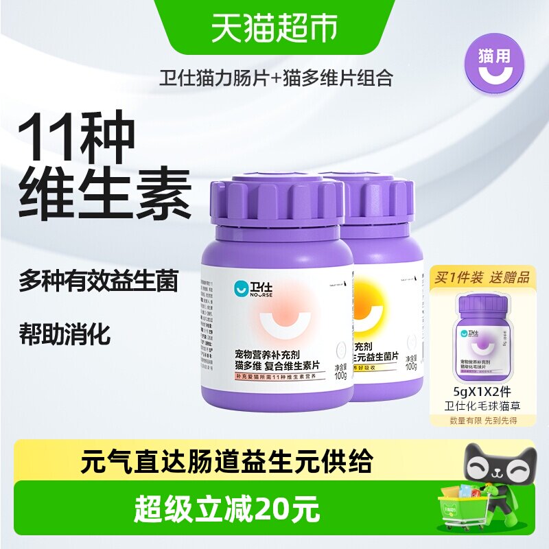 卫仕猫多维+猫力肠图片