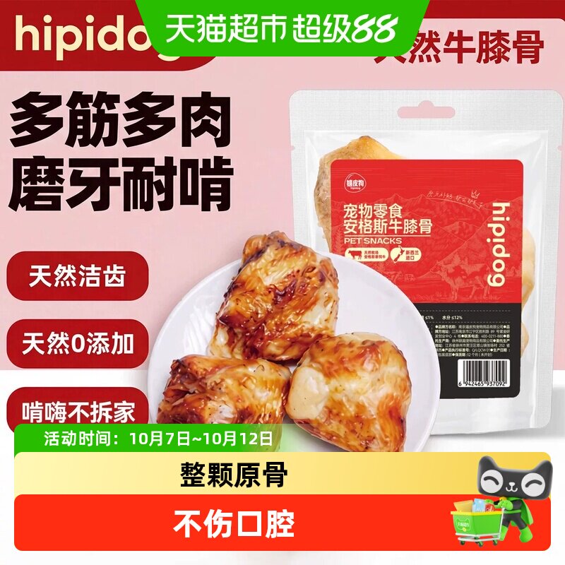 安格斯牛膝骨狗零食60g 16元 - 86线报