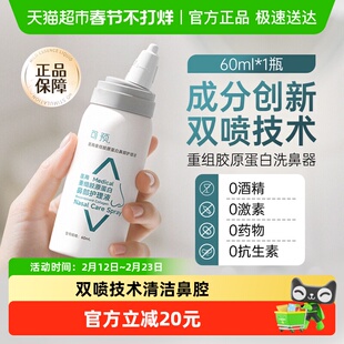 可预鼻部护理液医用急慢性过敏性鼻炎喷雾剂重组胶原蛋白洗鼻器