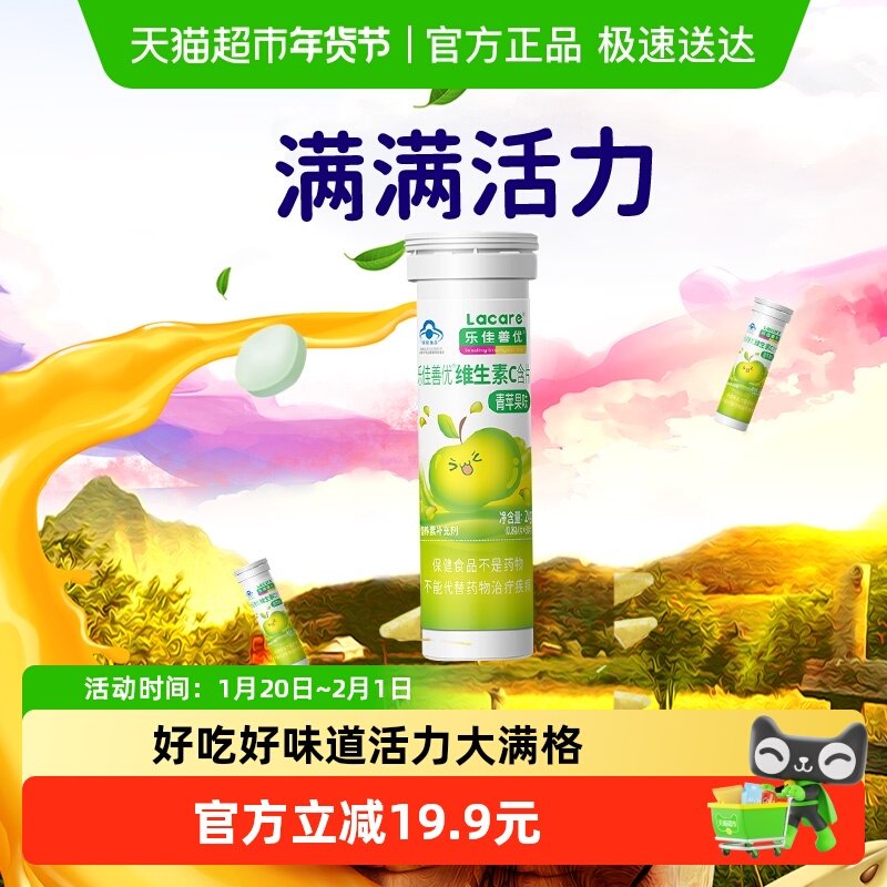 乐佳善优补充维C维生素VC片儿童成人含片补充维他命c