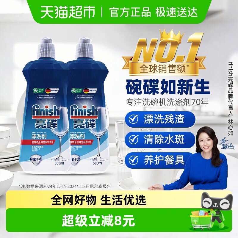 finish亮碟洗碗机专用洗涤剂漂洗剂洗涤剂清洁光亮碗碟剂