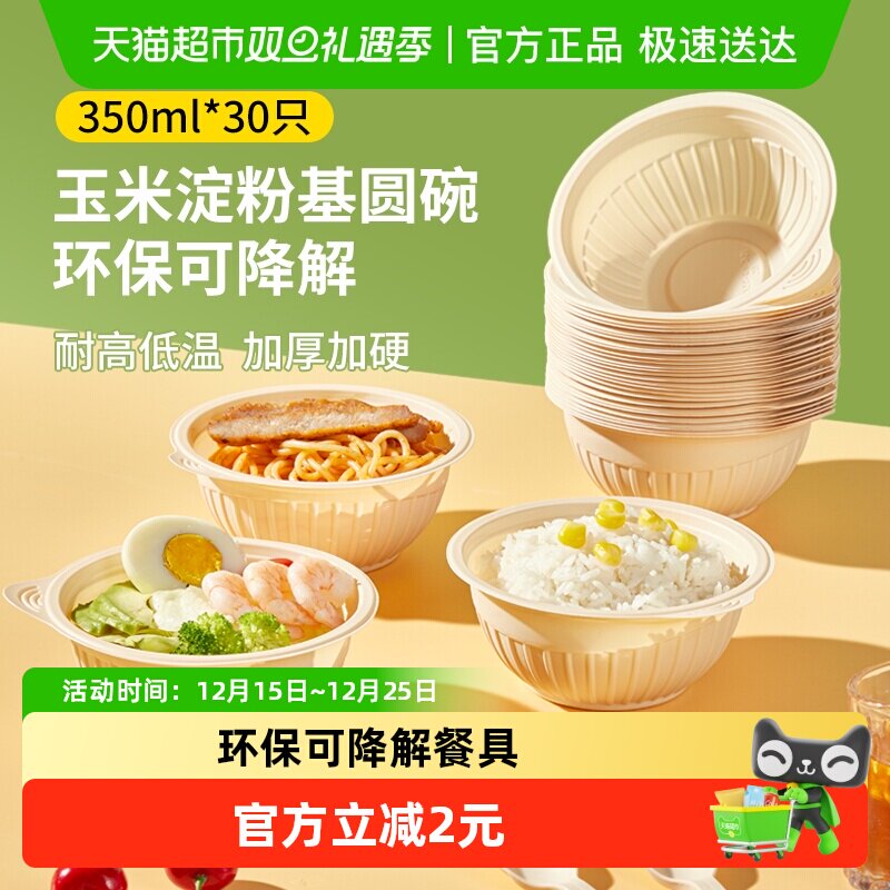 美宝琳可降解一次性碗350ML圆形饭盒冰粉碗汤碗玉米淀粉餐盒餐具