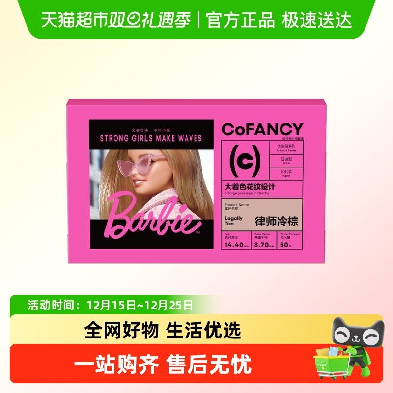 COFANCY可糖日抛小直径隐形眼镜