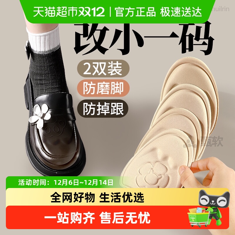 JvBV鞋大改小神器前掌垫防磨脚