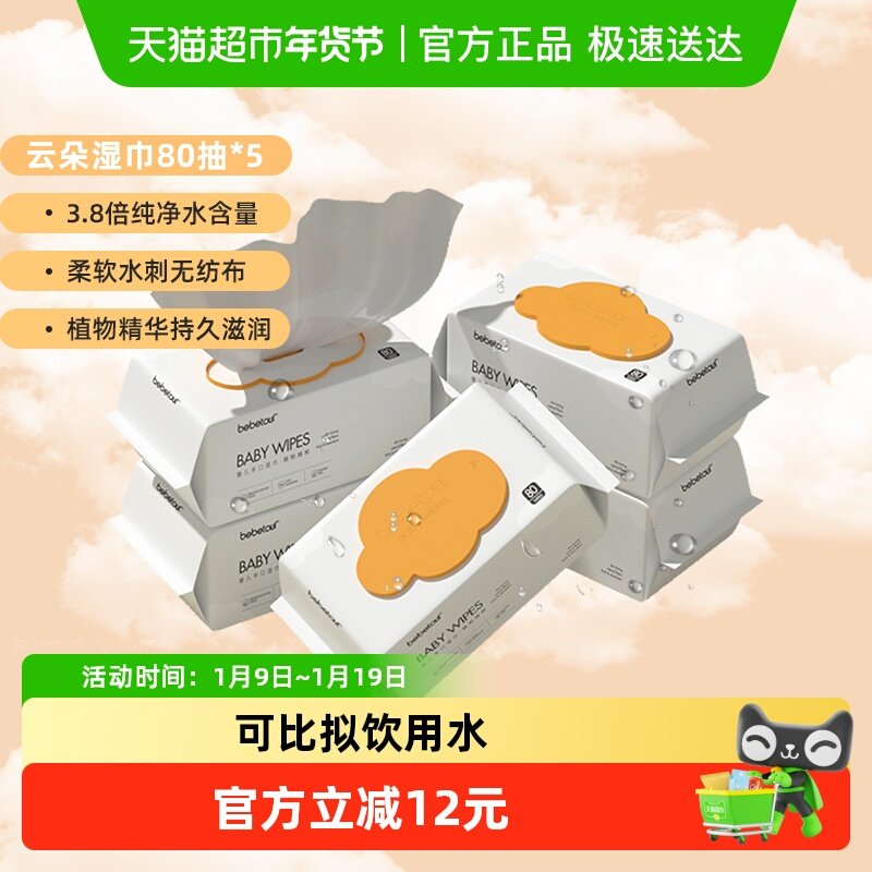 bebetour婴儿湿巾宝宝手口专用湿纸巾儿童加厚卫生抽纸