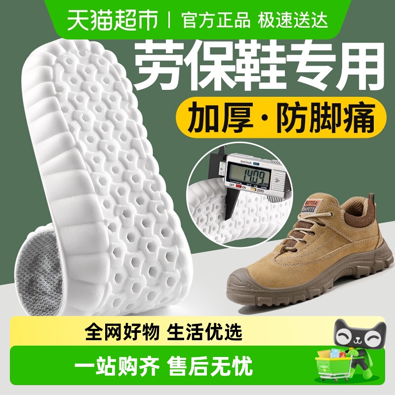 JvBV劳保鞋专用鞋垫超软防痛加厚