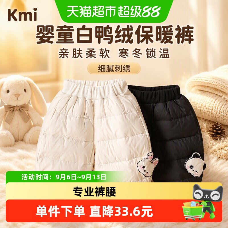 Kmi男童羽绒裤冬装新款女宝宝婴儿保暖白鸭绒裤子秋冬季儿童棉裤
