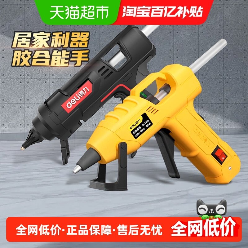 得力热熔胶枪家用大功率高粘热熔胶棒手工具儿童学生手工DIY制作,五金/工具,热胶枪,淘宝优惠券,粉丝福利购,淘宝优惠卷