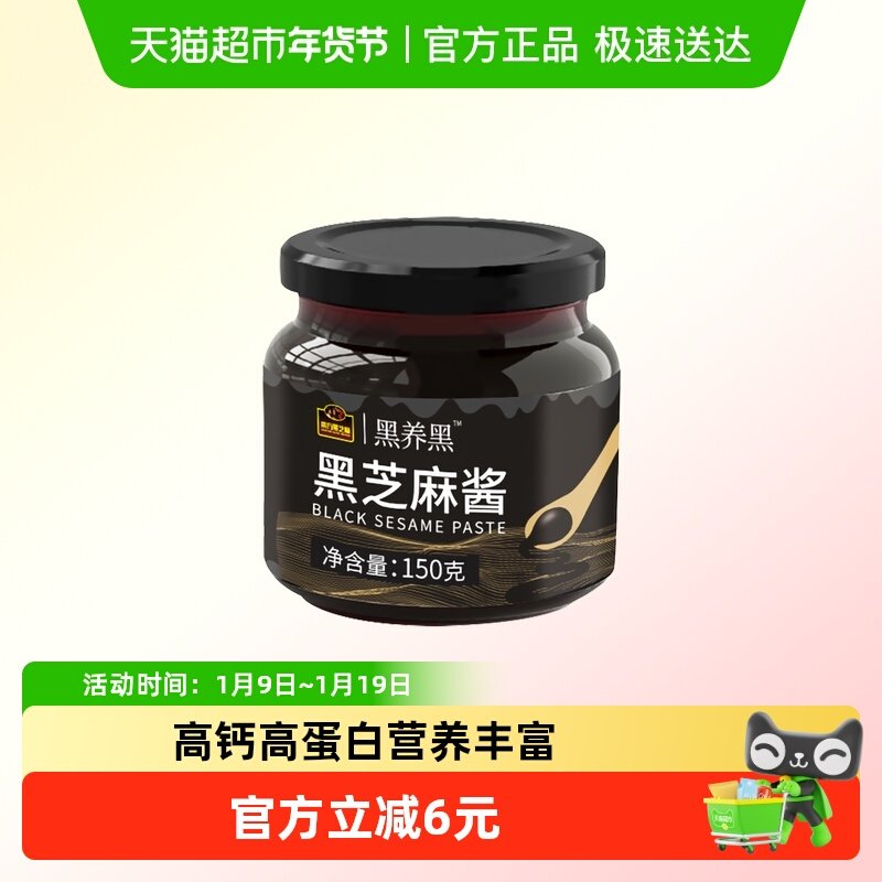 南方黑芝麻黑养黑纯黑芝麻酱