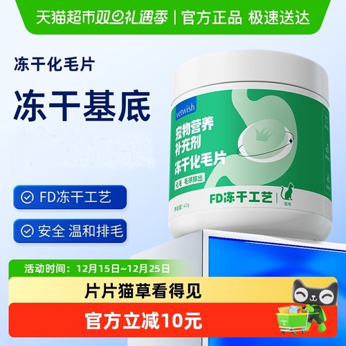 vetwish冻干猫草片温和排毛