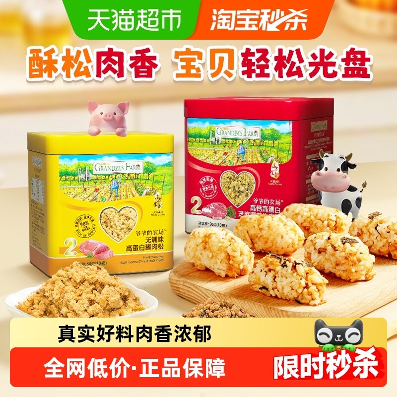 爷爷的农场高蛋白猪肉松宝宝拌饭料调味料牛肉酥儿童肉松辅食零食